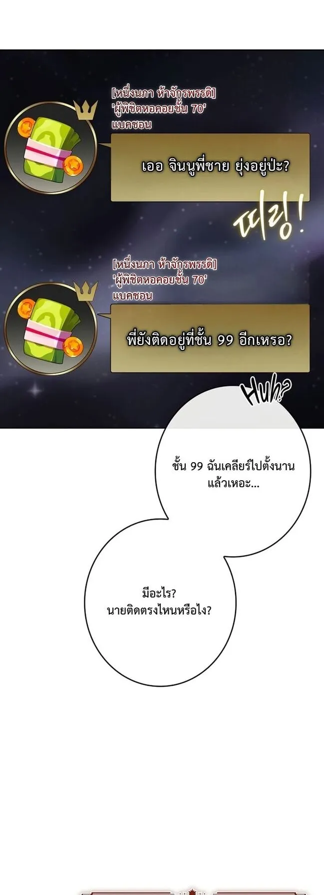 Only I Have an EX-Grade Summon ตอนที่ 1 หน้า 9
