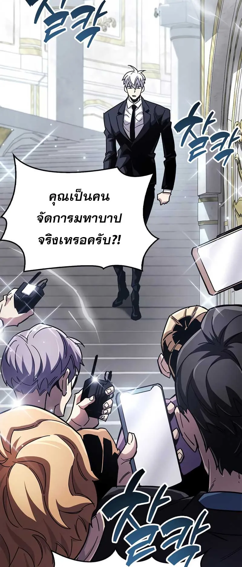 The Player Hides His Past ตอนที่ 32 หน้า 43