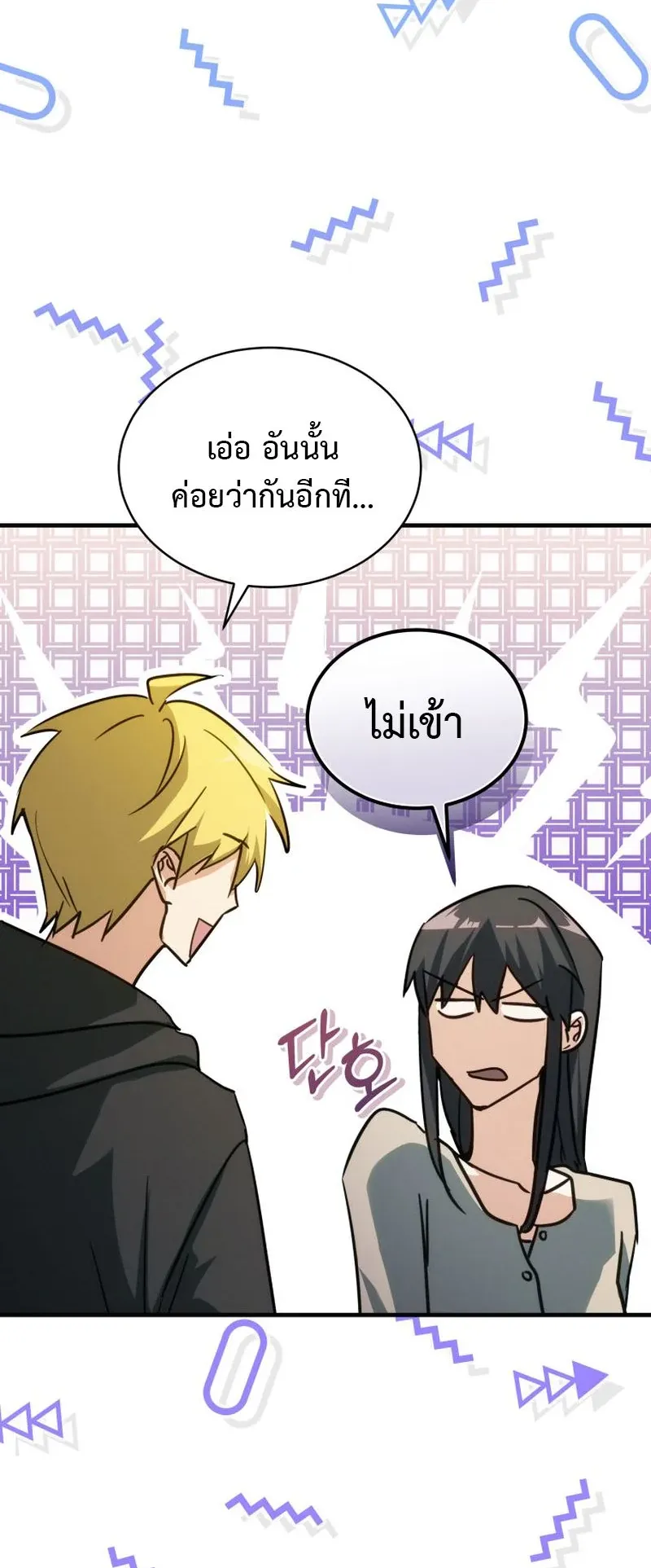 The Ranker Who Just Wants to Retire ตอนที่ 7 หน้า 46