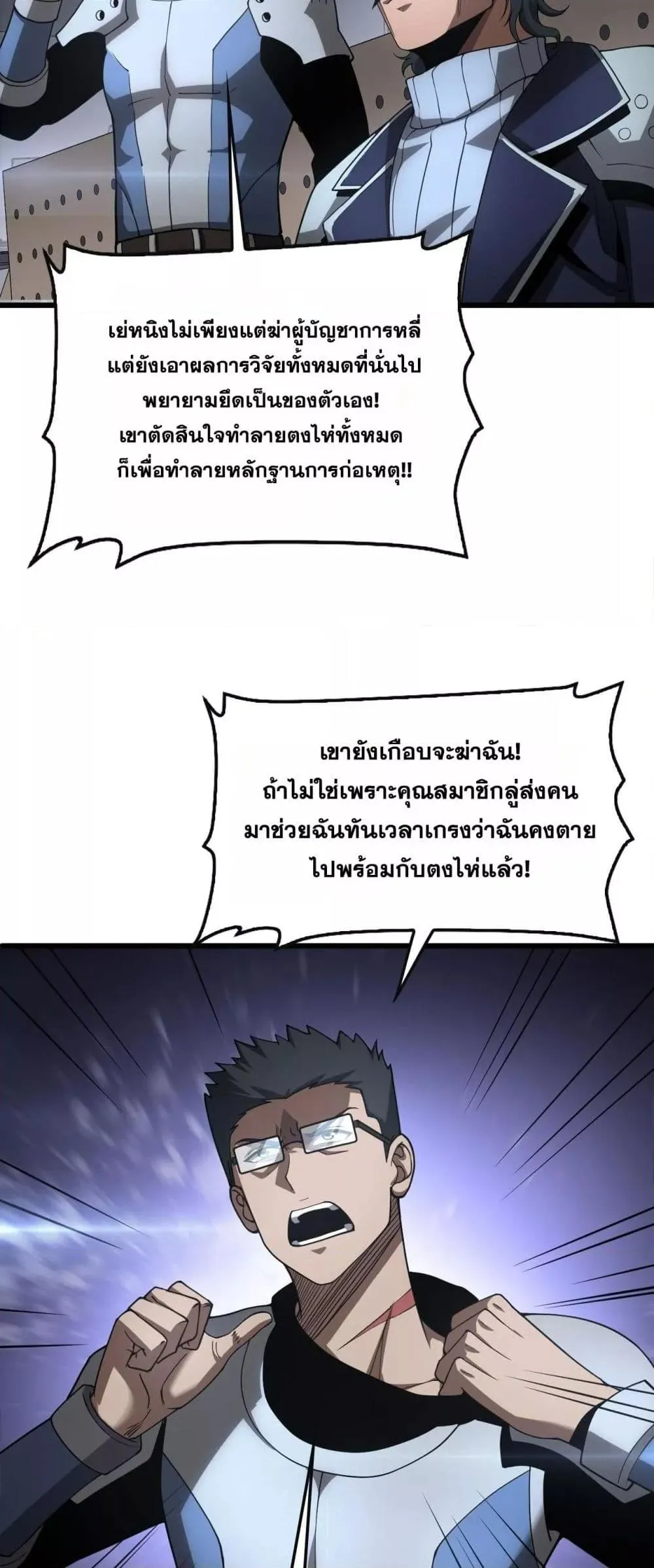 Doomsday Sword God ตอนที่ 64 หน้า 25