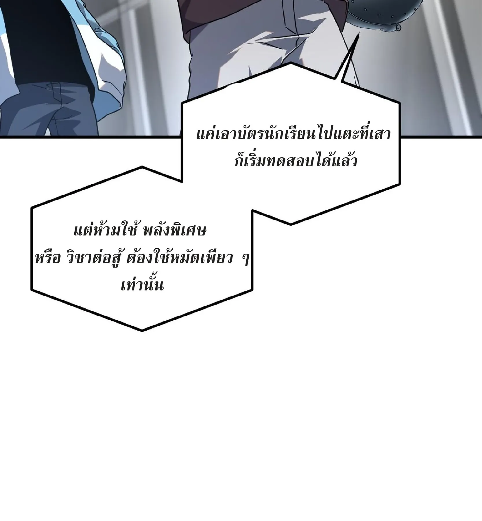 Awakening the Purple Thunder at the Beginning ตอนที่ 13 หน้า 93