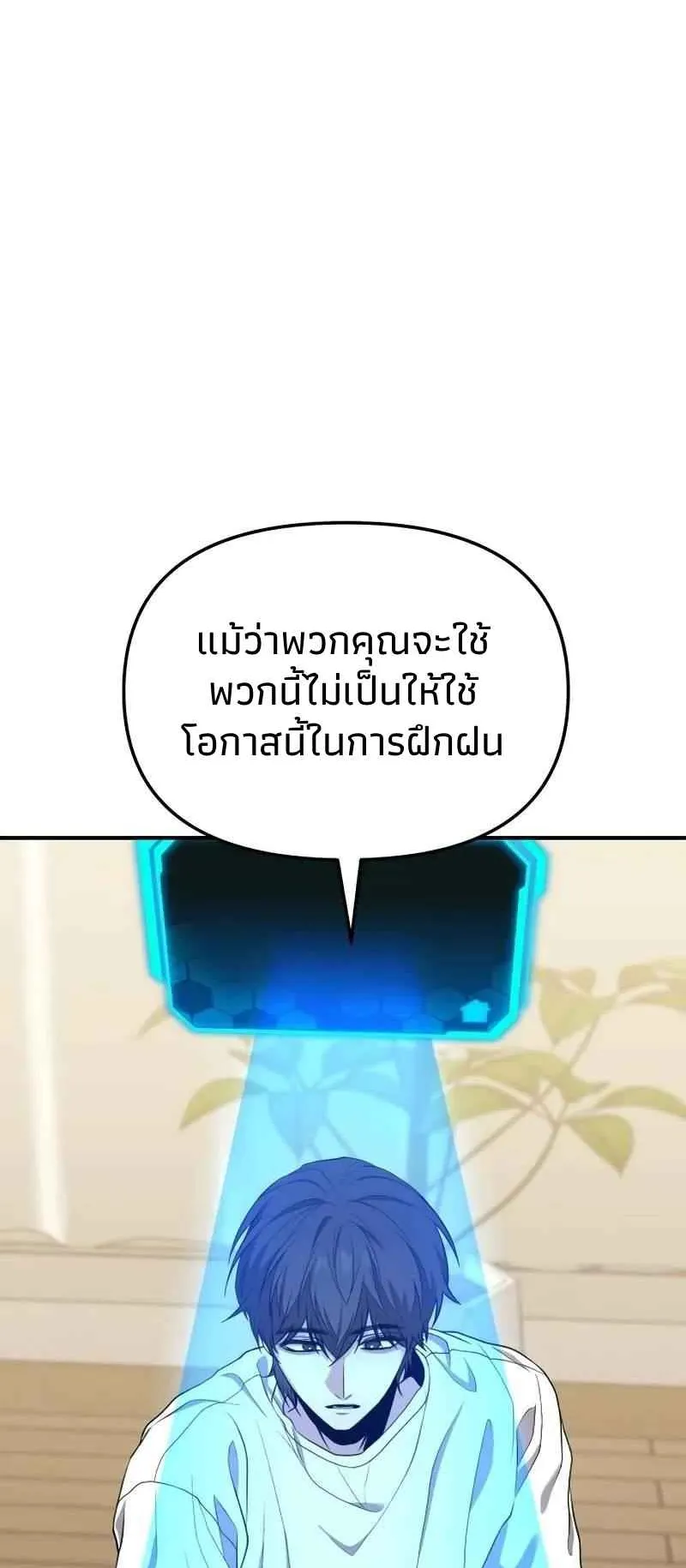 Absolute Person in Every Corner ตอนที่ 8 หน้า 86
