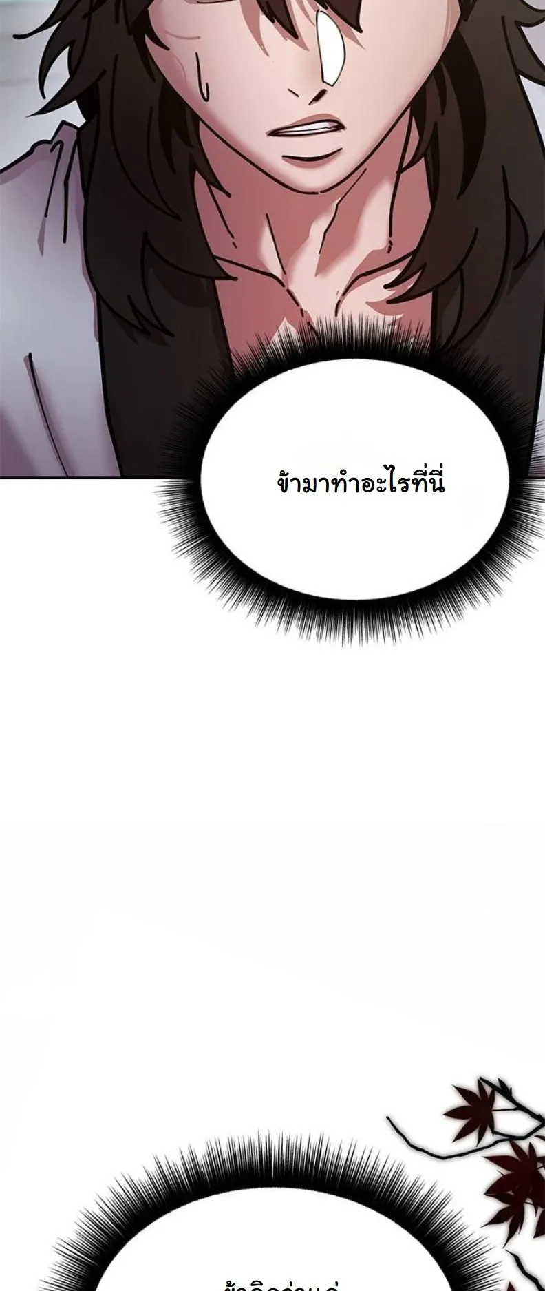Chronicles of the Lazy Sovereign ตอนที่ 7 หน้า 114
