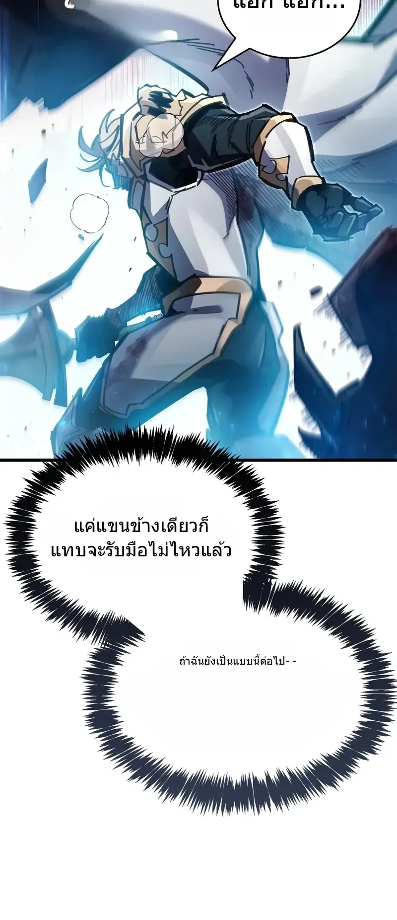 The Player Hides His Past ตอนที่ 95 หน้า 42