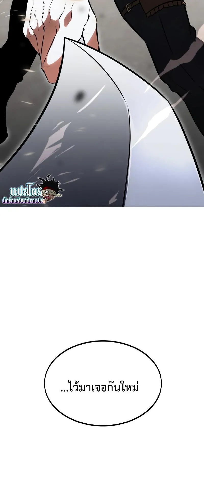 I Killed an Academy Player ตอนที่ 17 หน้า 121