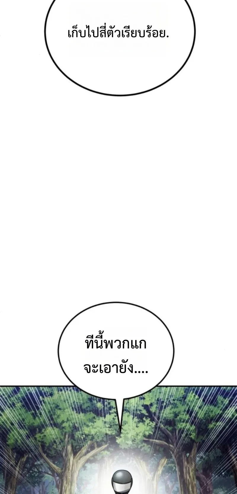 Apocalypse Veteran ตอนที่ 8 หน้า 87