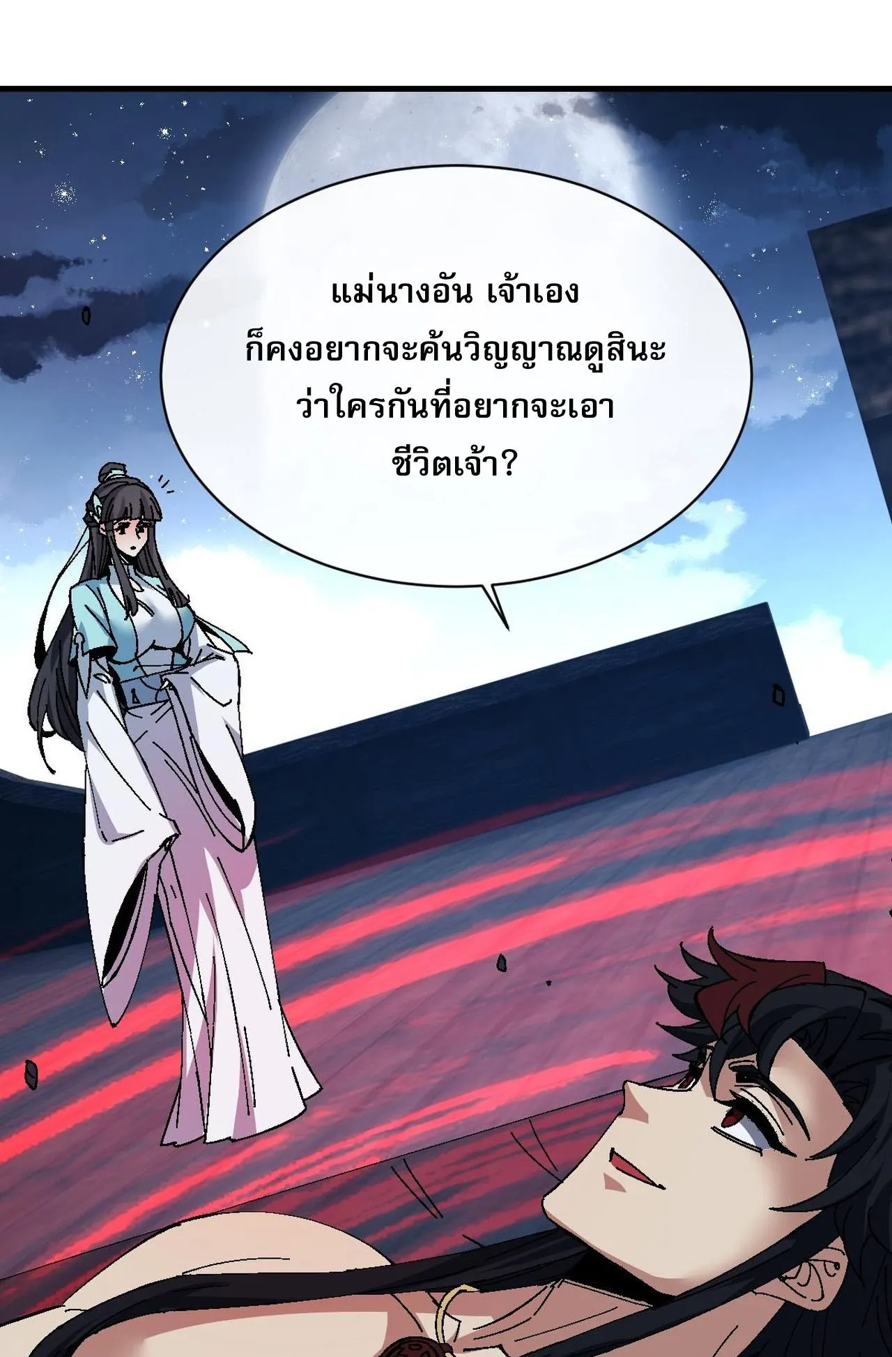 Devious Son of Heaven ตอนที่ 163 หน้า 6