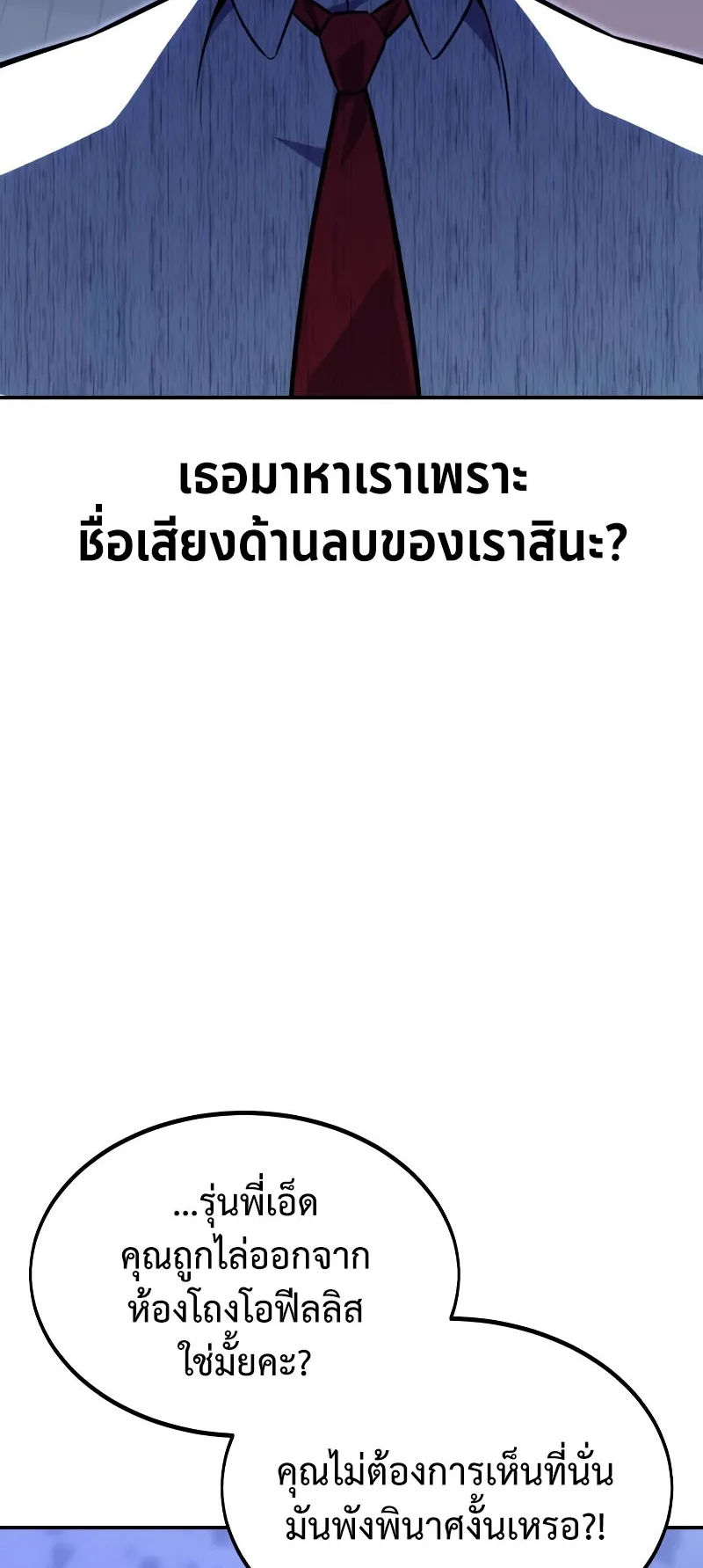 The Extra’s Academy Survival Guide ตอนที่ 14 หน้า 50