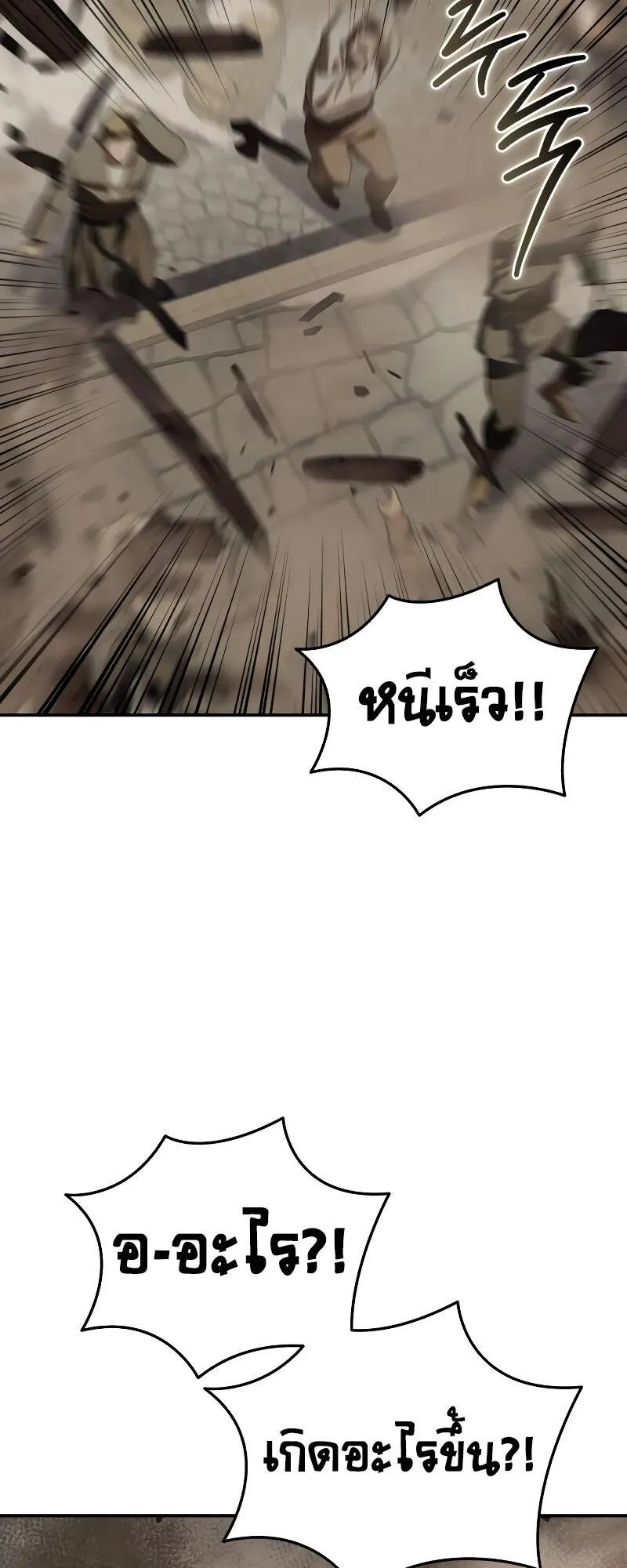 Star-Embracing Swordmaster ตอนที่ 87 หน้า 8