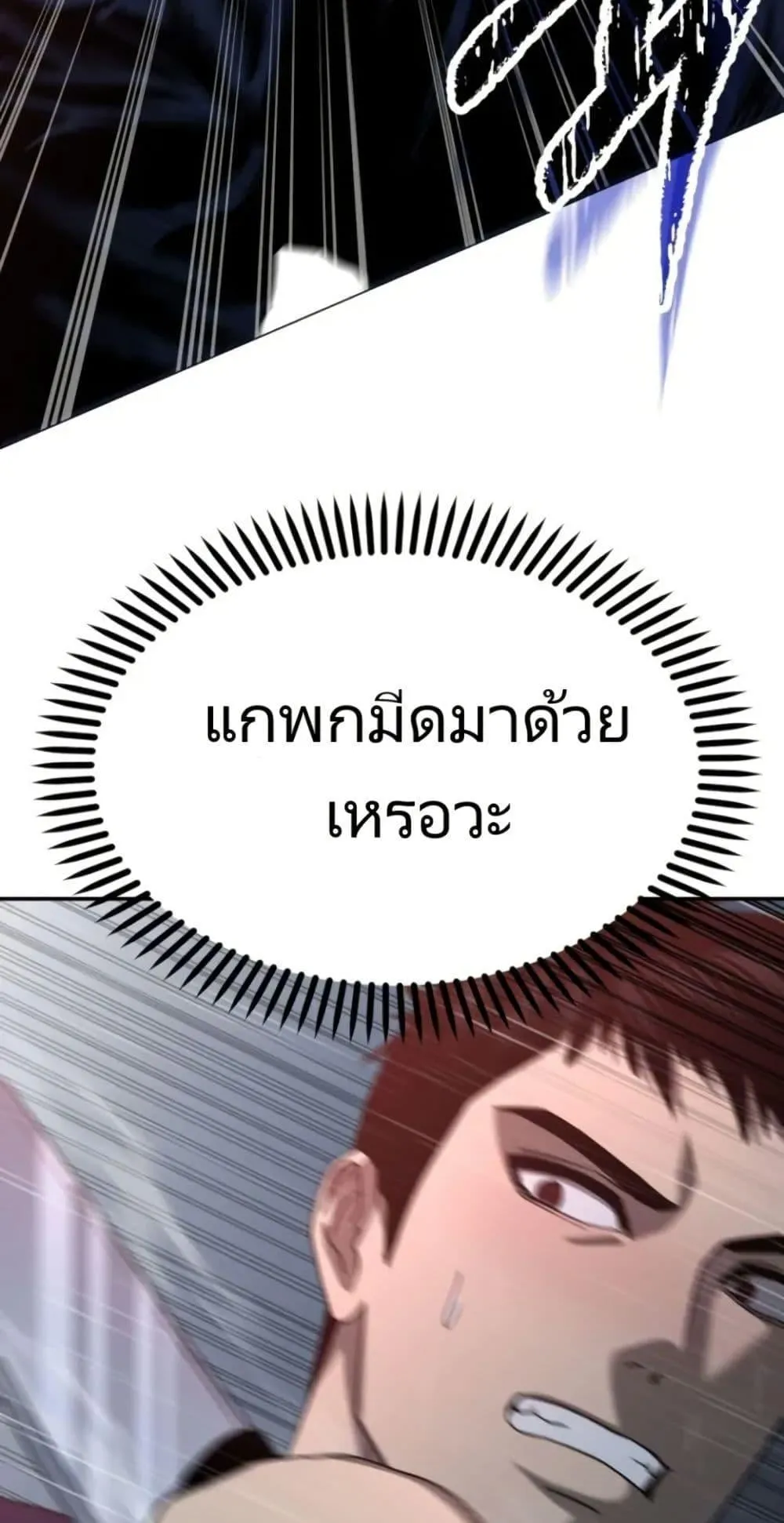 The Cop Is Too Strong ตอนที่ 1 หน้า 103