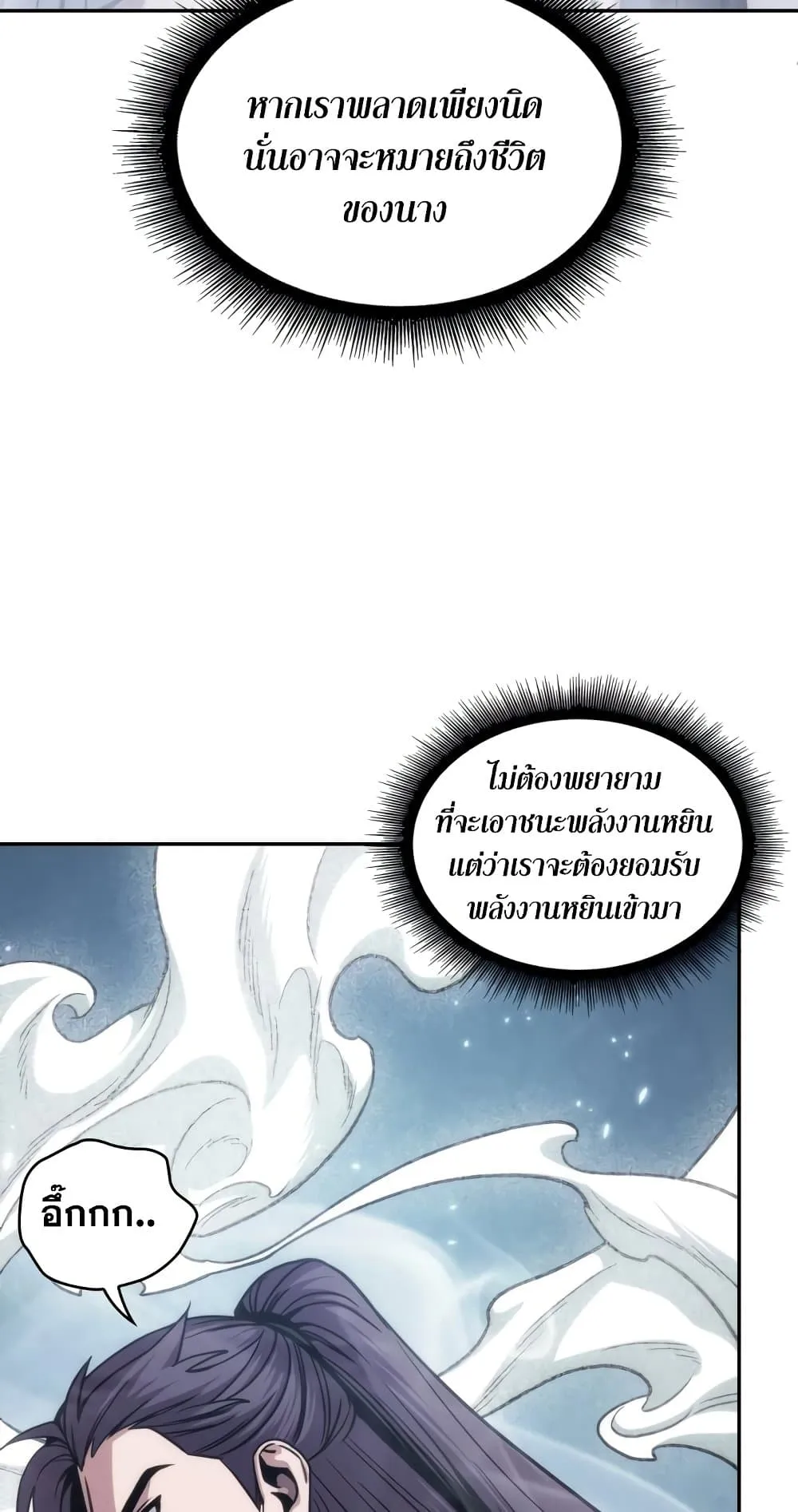 Nano Machine Chapter 174 หน้า 26