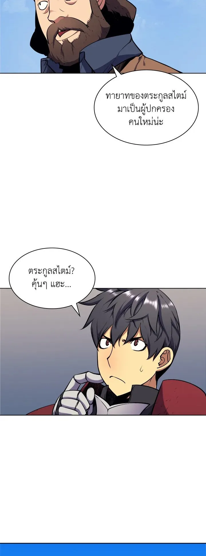 Overgeared ตอนที่ 13 หน้า 48