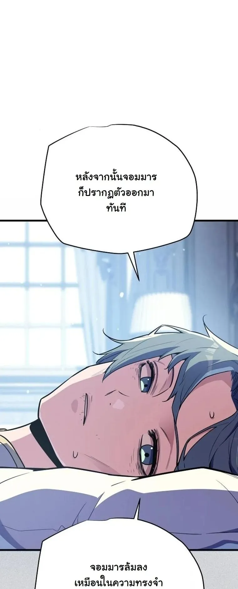 Starting With 13 Hidden Traits 13 ตอนที่ 19 หน้า 85
