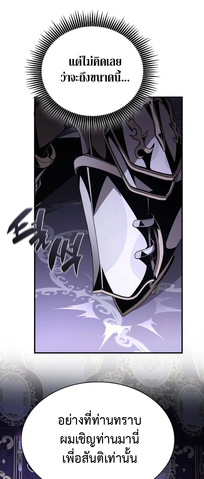 Dukedom’s Legendary Prodigy ตอนที่ 14 หน้า 52