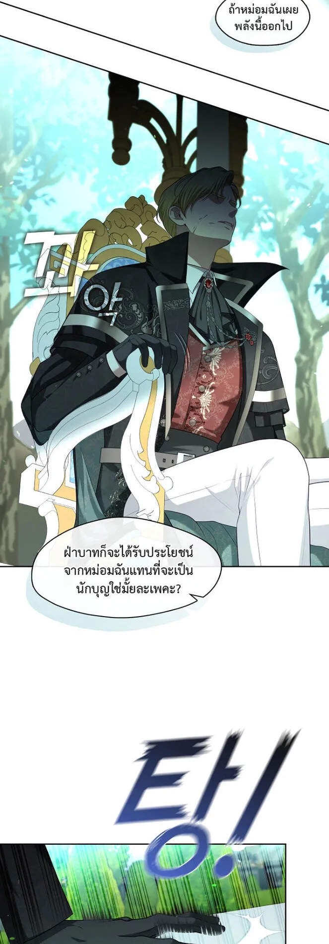 S-Class Hunter Doesn’t Want to Be a Villainous Princess ตอนที่ 11 หน้า 34
