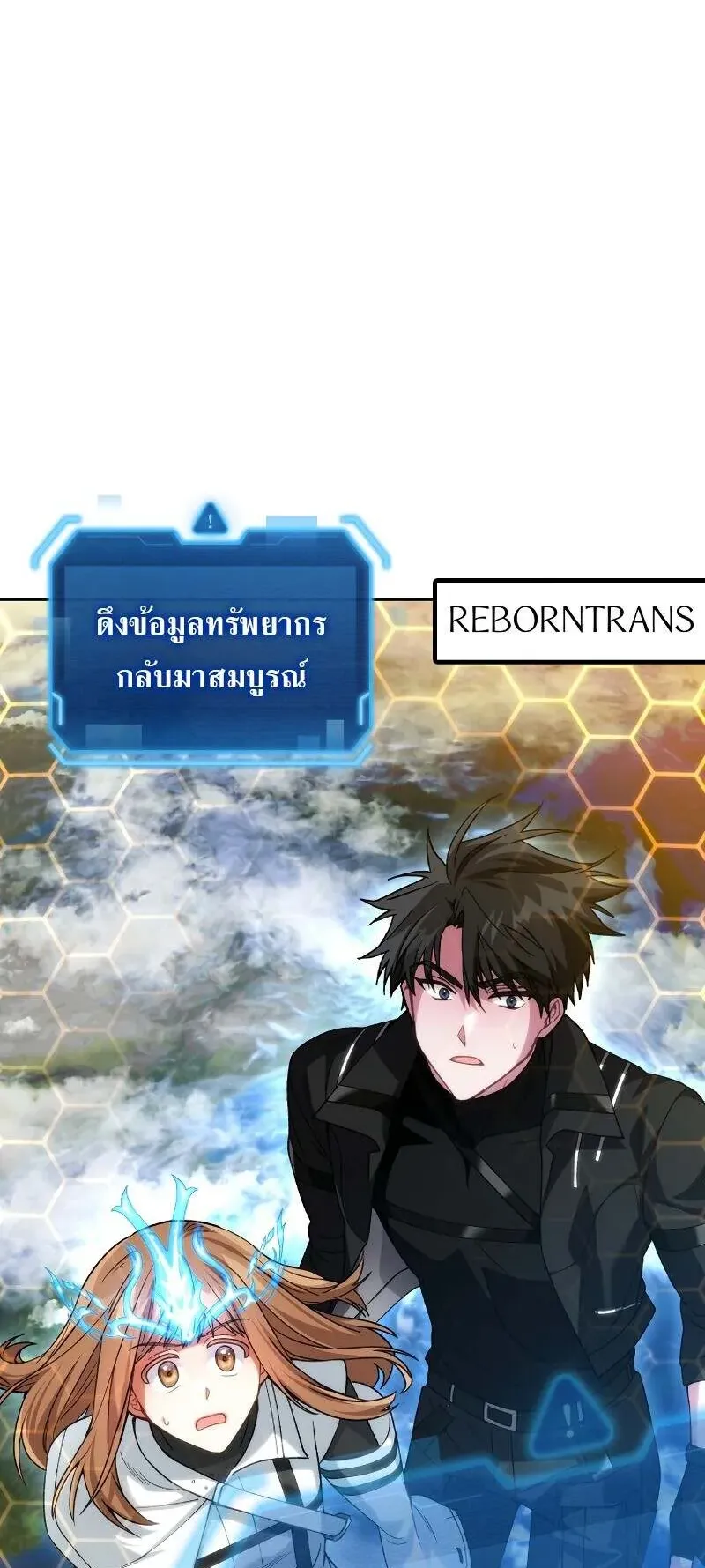 I Stole the Number One Ranker’s Soul ตอนที่ 95 หน้า 20
