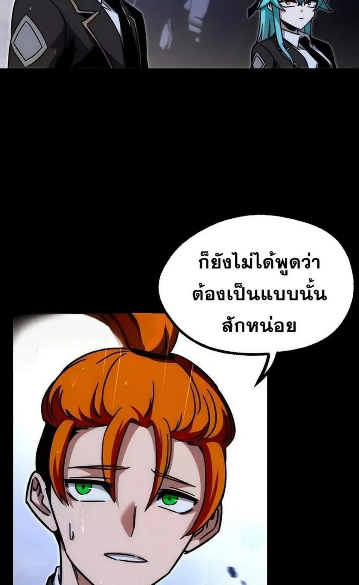 I Took Over The Academy With a Single Sashimi Knife ตอนที่ 21 หน้า 85