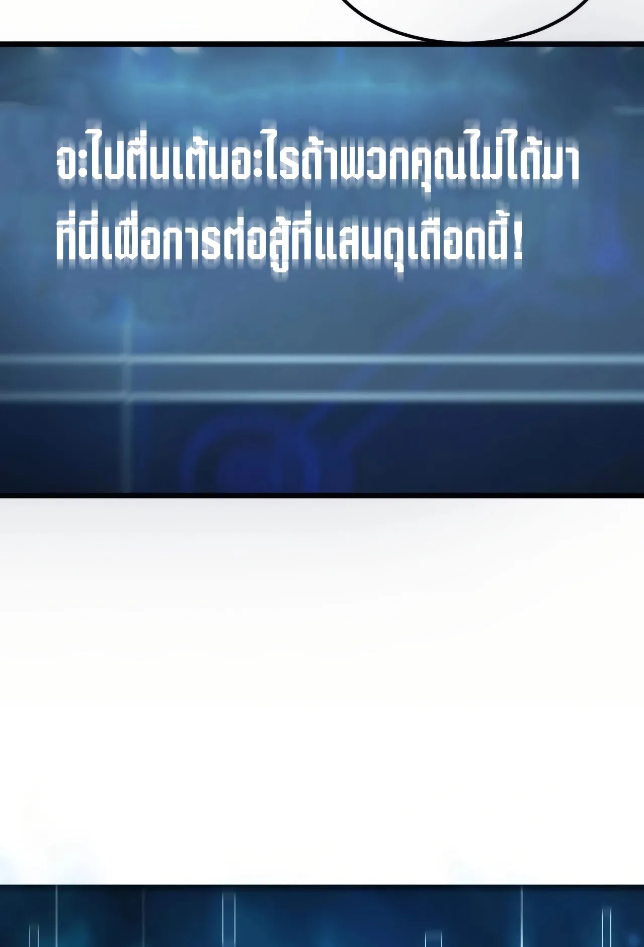 Unparalleled in the Online Gaming World ตอนที่ 2 หน้า 59