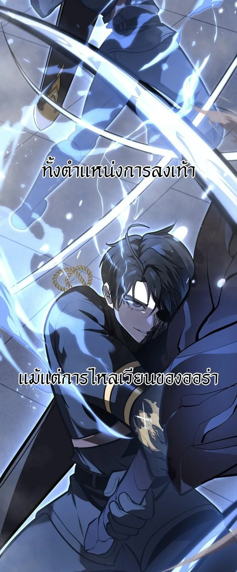 A Dragonslayer’s Peerless Regression ตอนที่ 28 หน้า 27