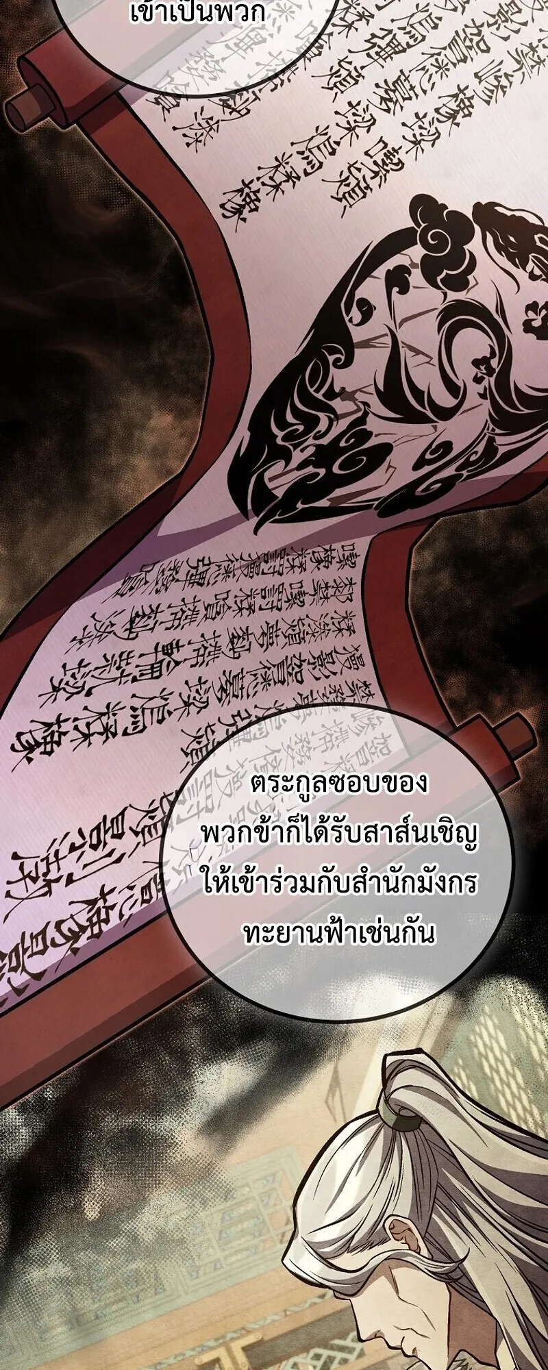 The Twin Swords of the Sima ตอนที่ 31 หน้า 42