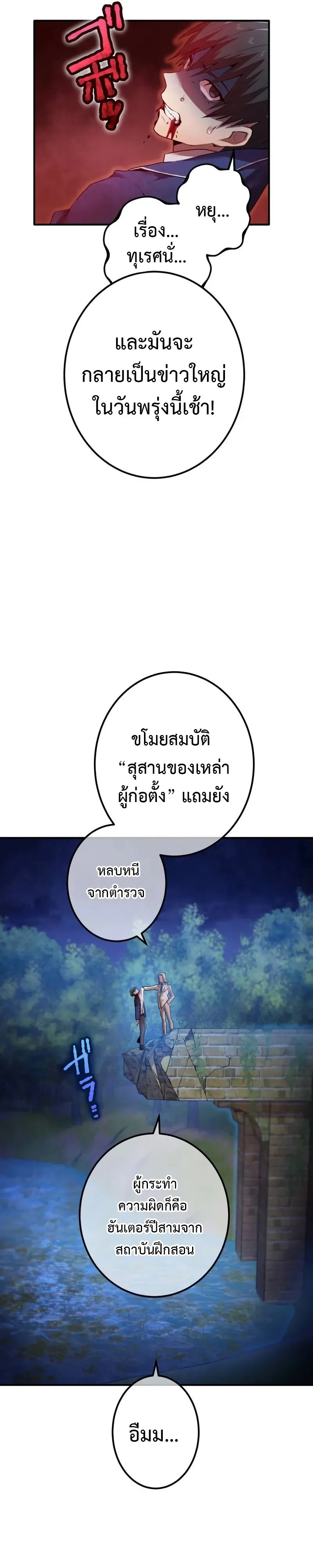 I am the strongest awakeners, recognized by all of the world‘s cheat masters ตอนที่ 1 หน้า 89