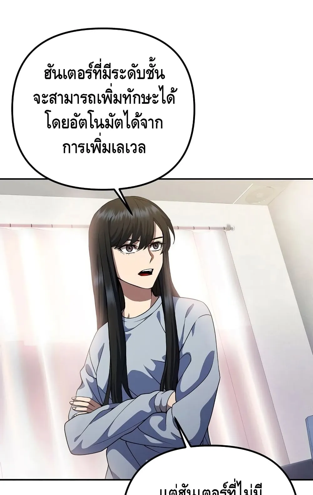 Maxed Out Leveling ตอนที่ 7 หน้า 13