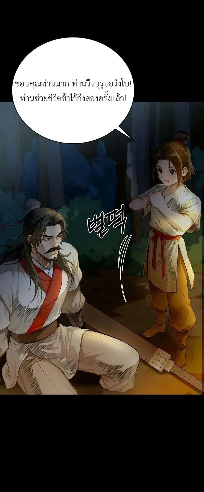 The Divine Sword of the Demonic Path ตอนที่ 7 หน้า 50
