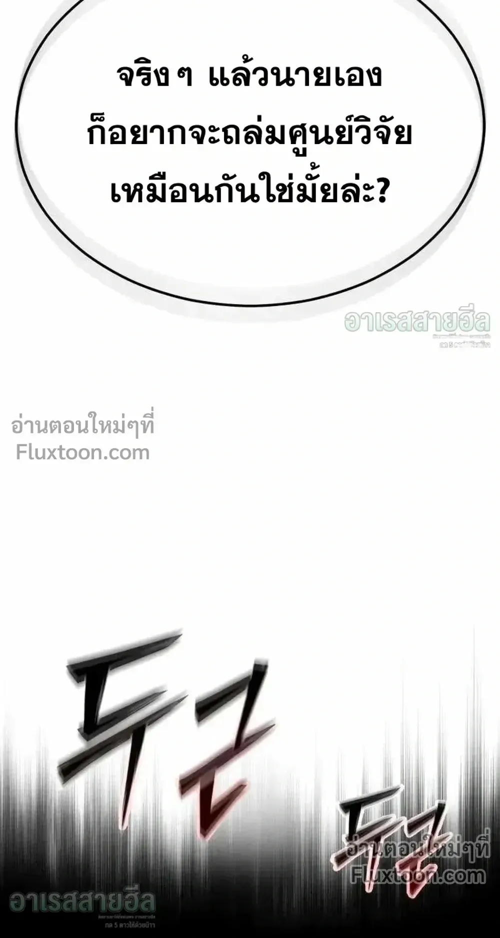 Resurrection Boy ตอนที่ 23 หน้า 139
