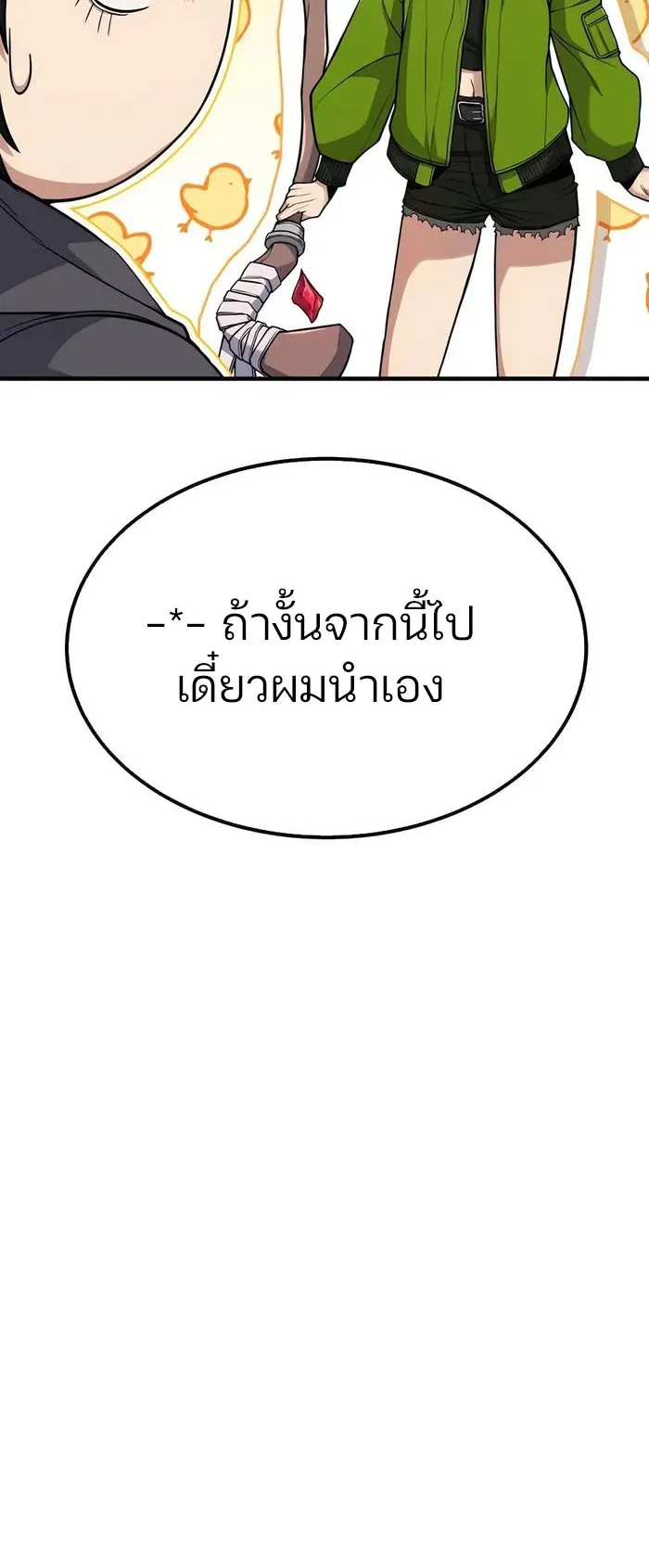 Expelled Hero Is Too Strong ตอนที่ 2 หน้า 42