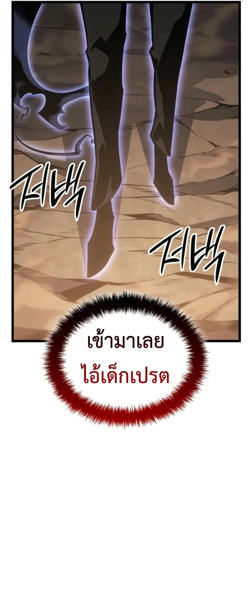 Solo Leveling: Ragnarok ตอนที่ 41 หน้า 75