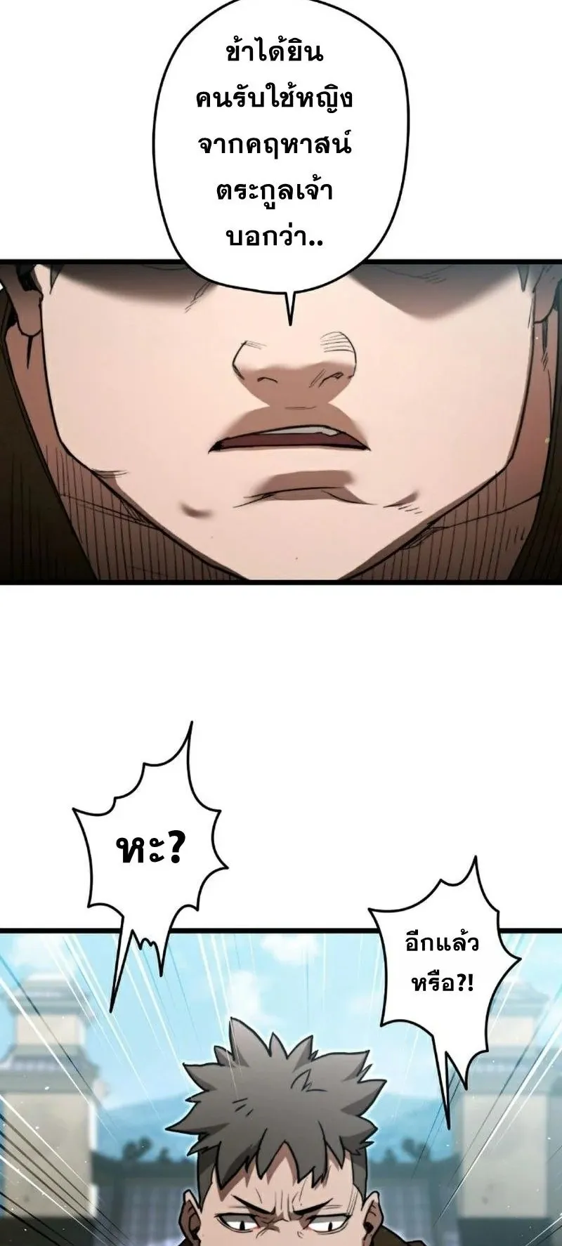 Unrivaled Spear Ghost ตอนที่ 10 หน้า 44