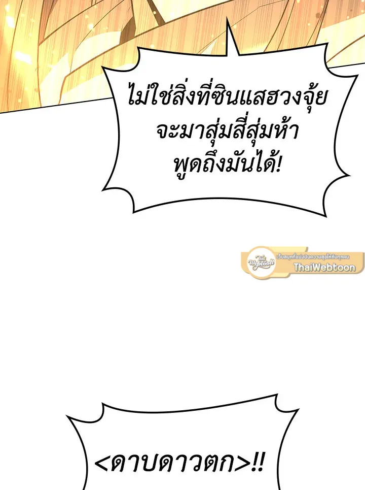 Overgeared ตอนที่ 126 หน้า 37