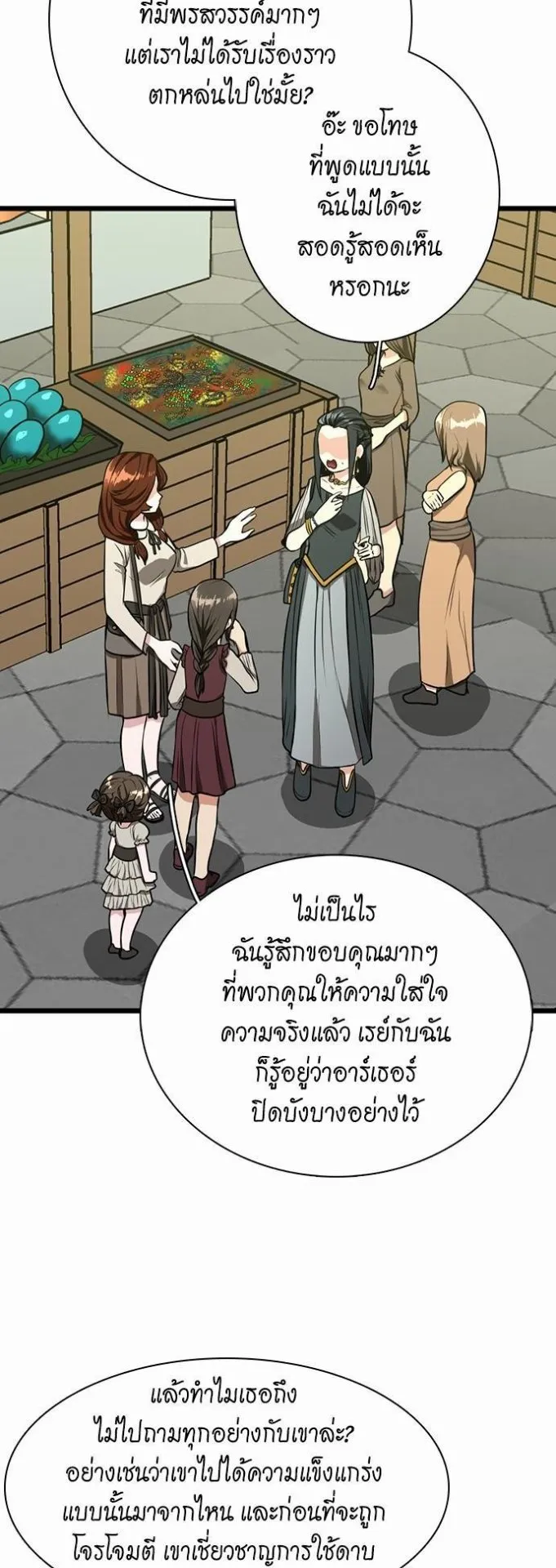 The Beginning After the End ตอนที่ 37 หน้า 18