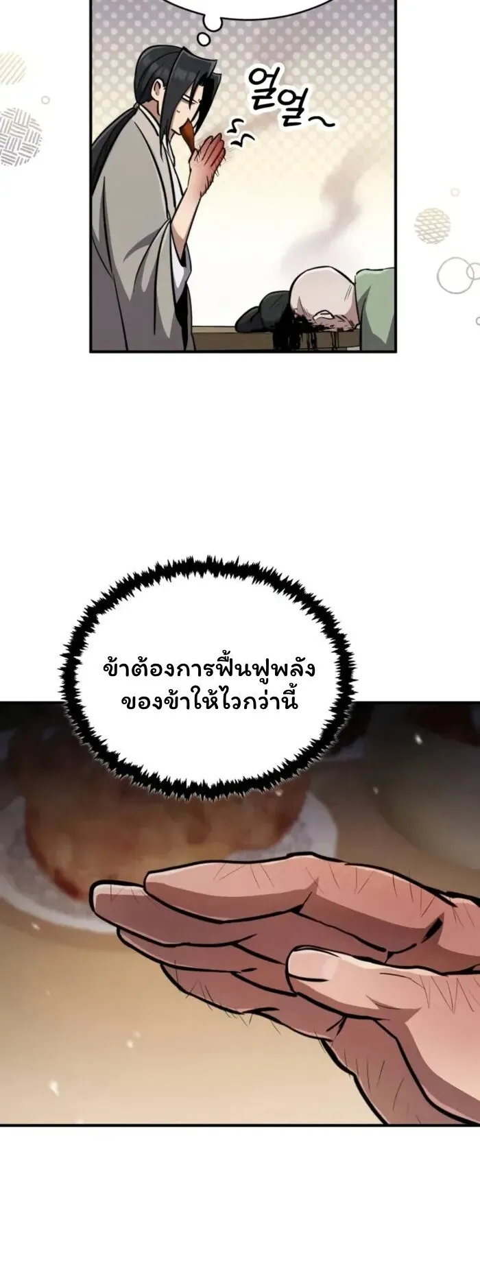Reincarnation of the Fist King ตอนที่ 2 หน้า 51