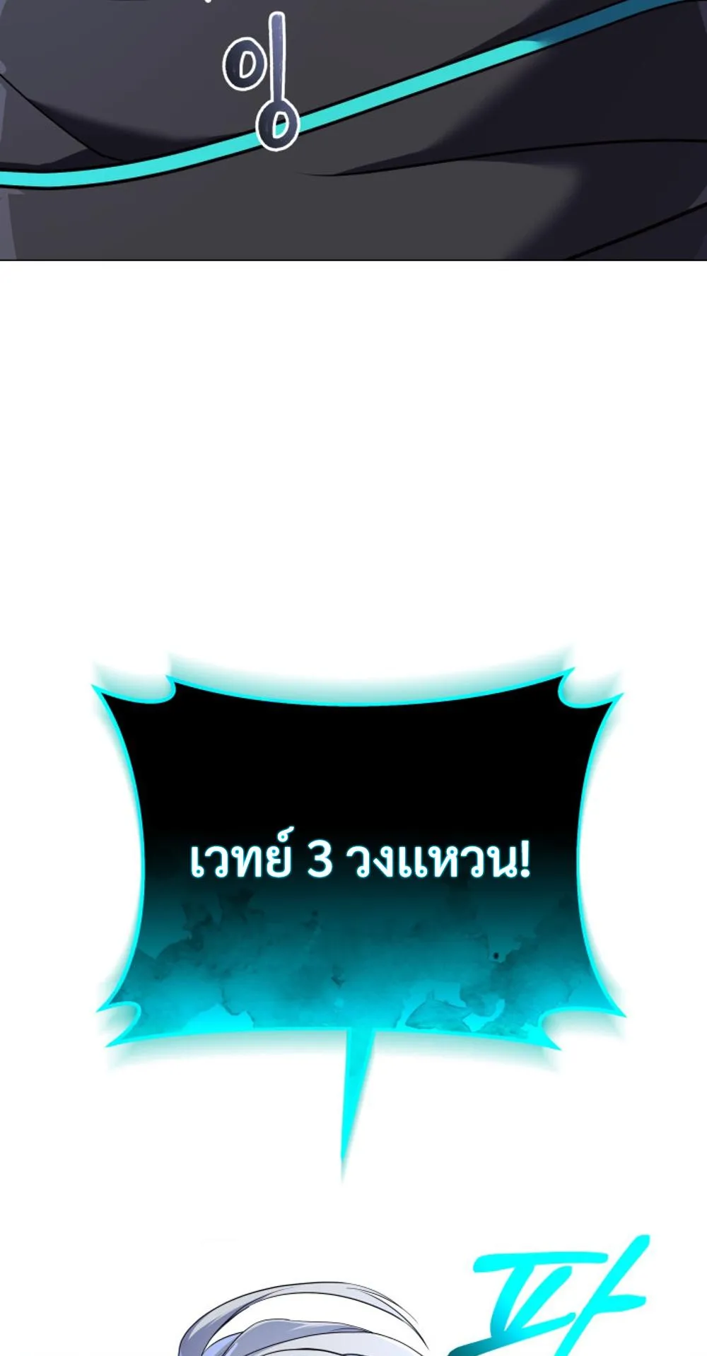The Return of the Mythical Archmage ตอนที่ 6 หน้า 18