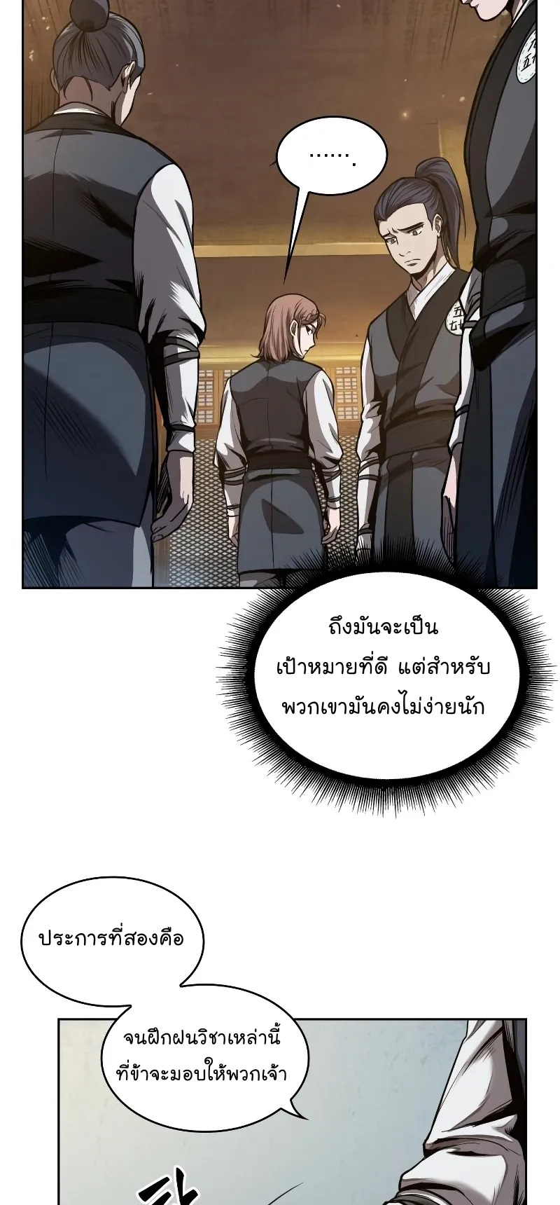 Nano Machine Chapter 70 หน้า 38