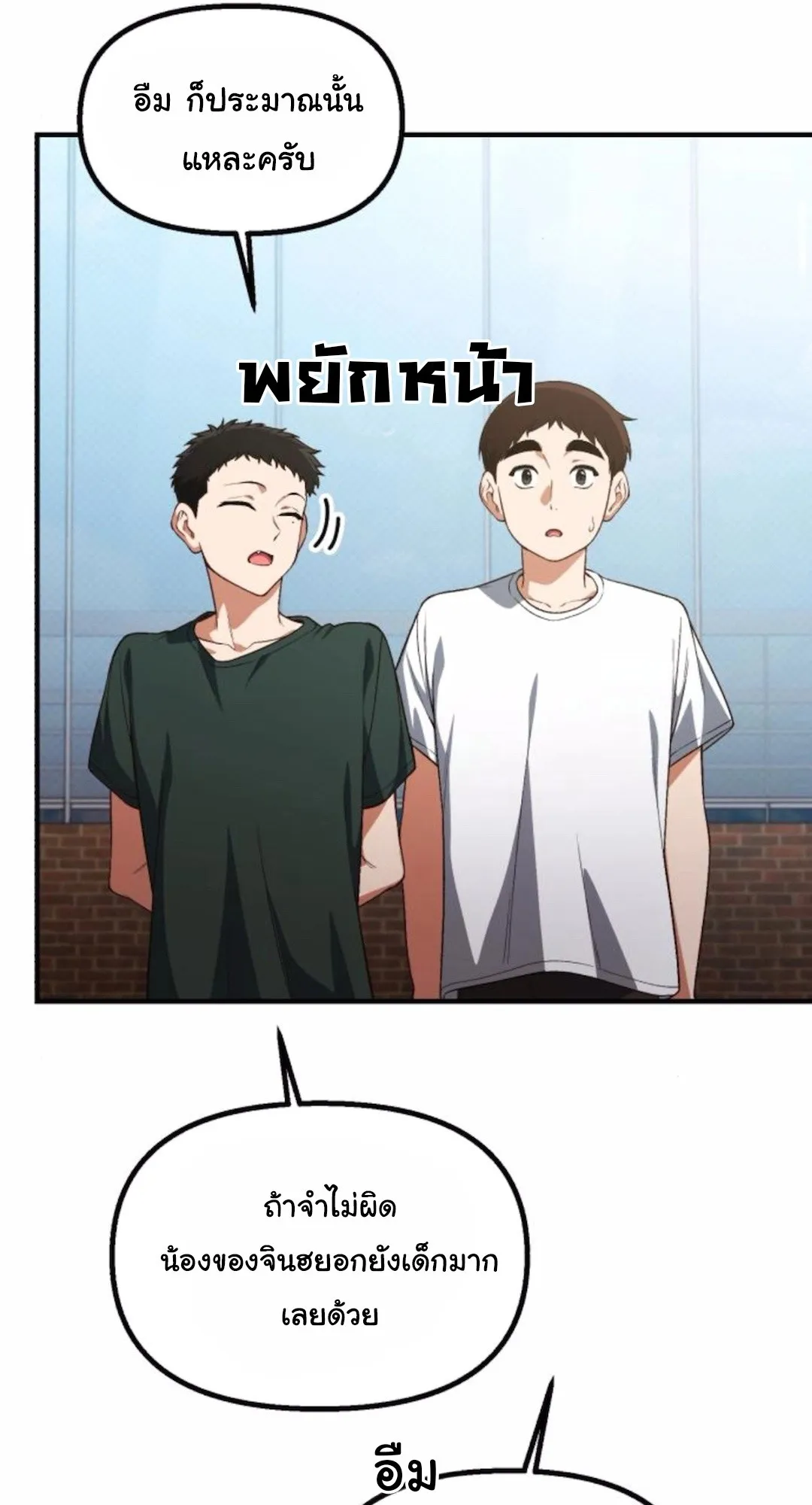 The Genius Wants to be Ordinary! ตอนที่ 31 หน้า 56