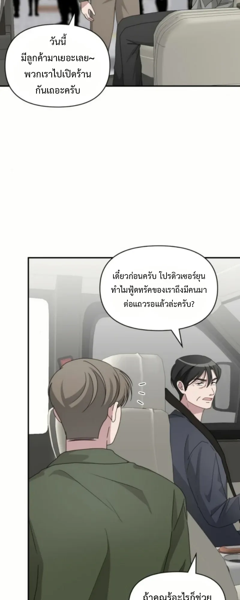 I Was Immediately Mistaken for a Monster Genius Actor ตอนที่ 76 หน้า 9