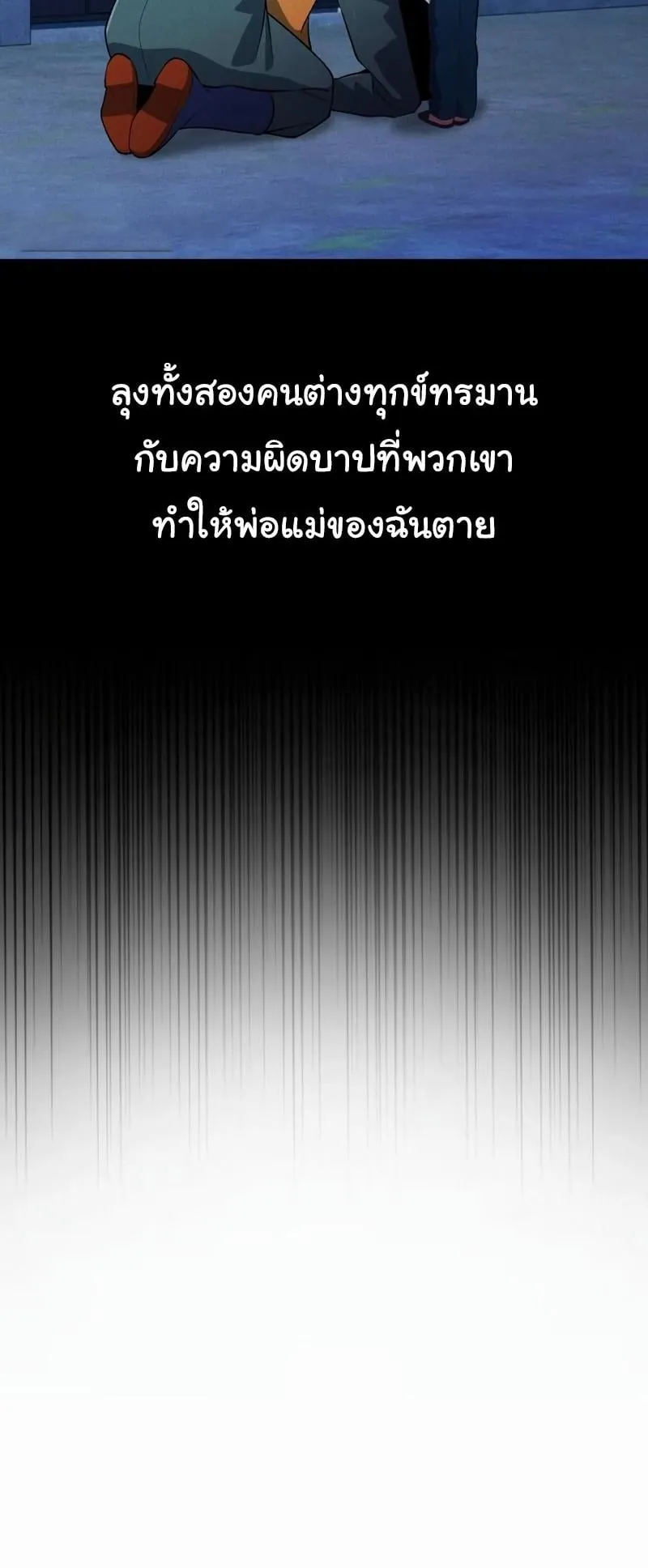 The Genius Wants to be Ordinary! ตอนที่ 2 หน้า 48