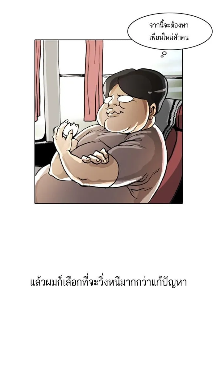 Lookism ตอนที่ 2 หน้า 43