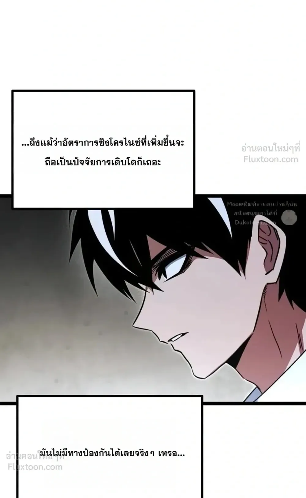 I Took Over The Academy With a Single Sashimi Knife ตอนที่ 95 หน้า 48