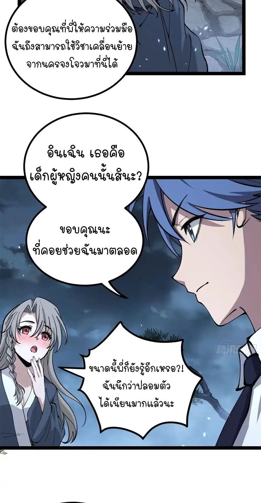 Gatekeeper of the Boundless Worlds ตอนที่ 187 หน้า 20