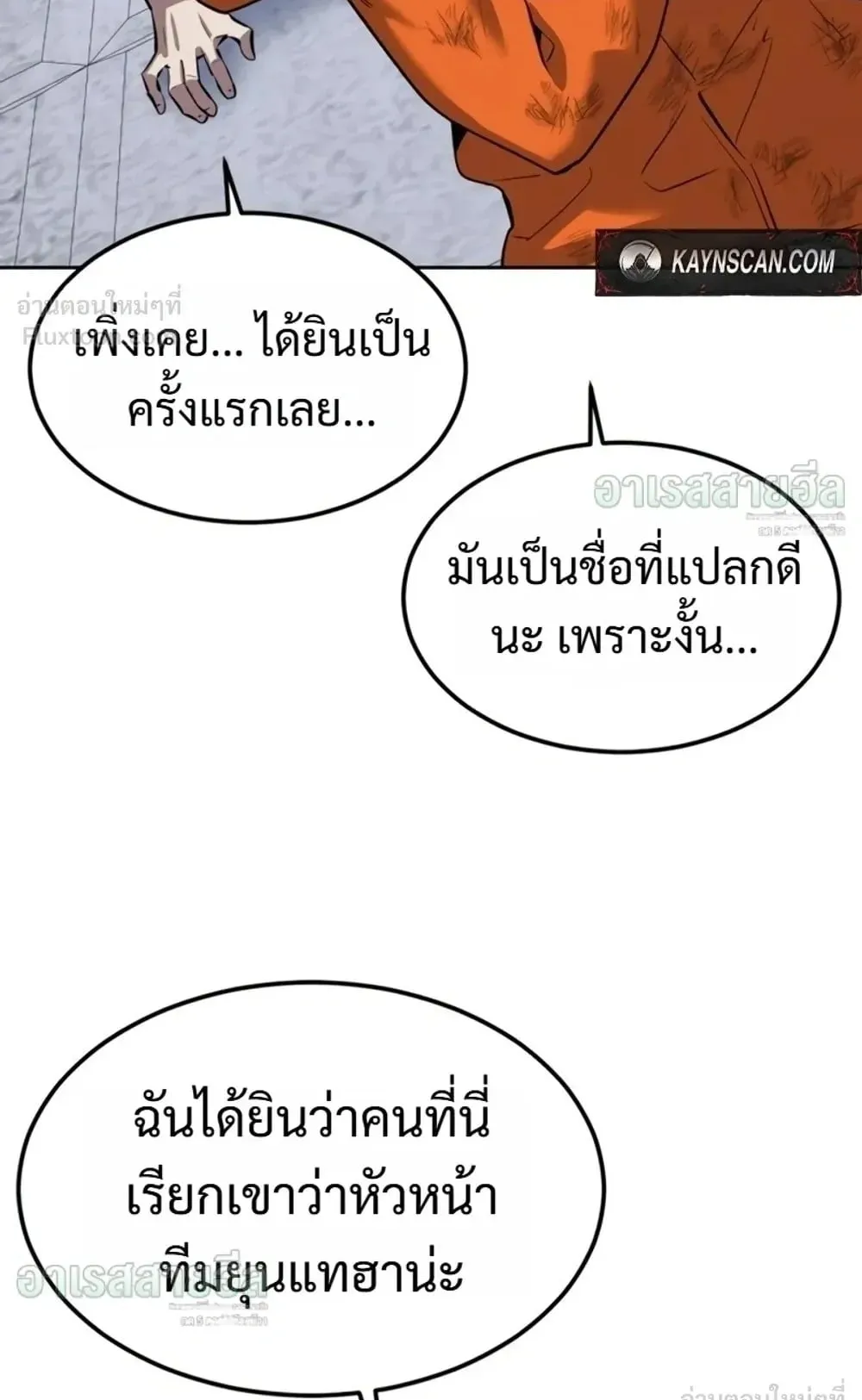 Resurrection Boy ตอนที่ 36 หน้า 100