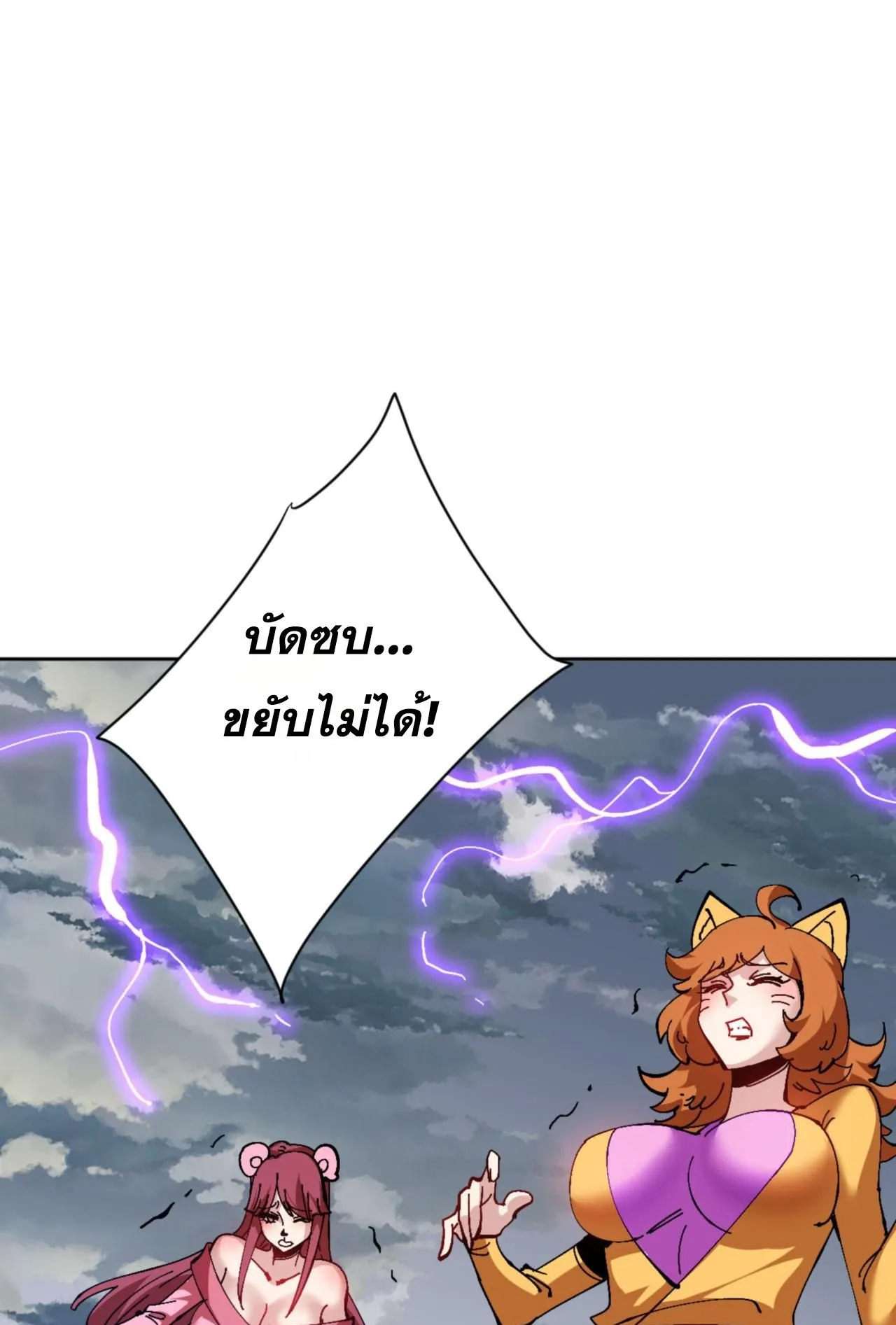 Devious Son of Heaven ตอนที่ 82 หน้า 19