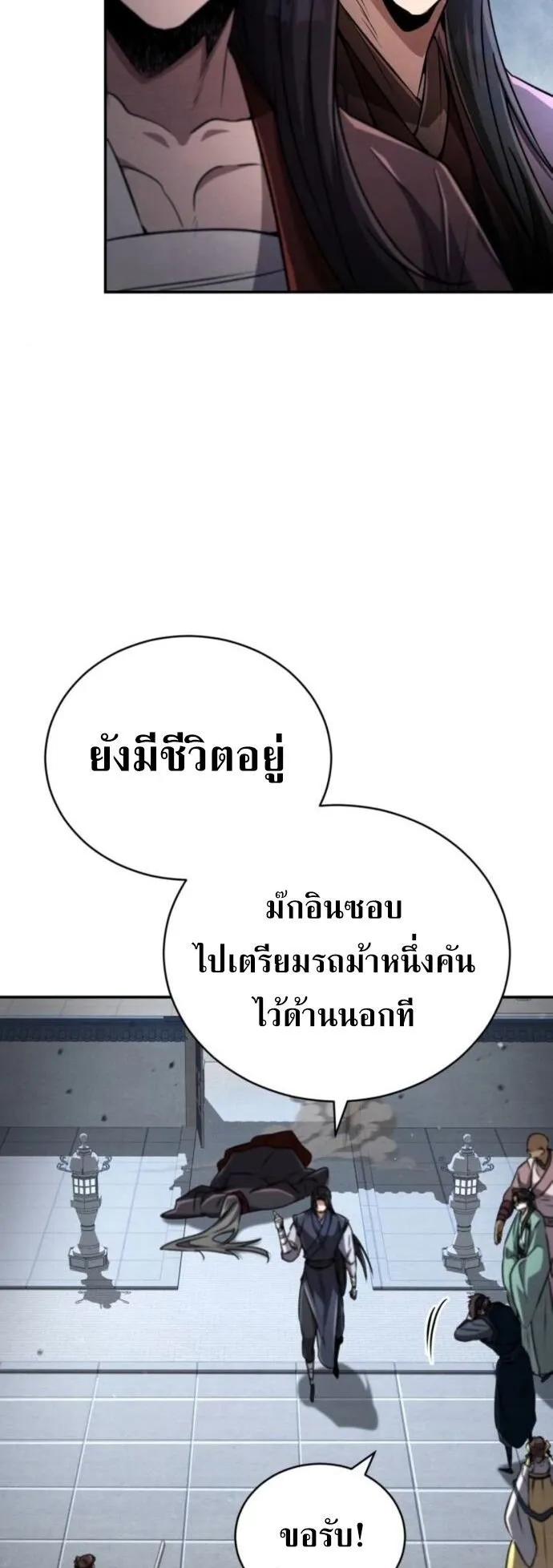 Reincarnation of the Fist King ตอนที่ 18 หน้า 7