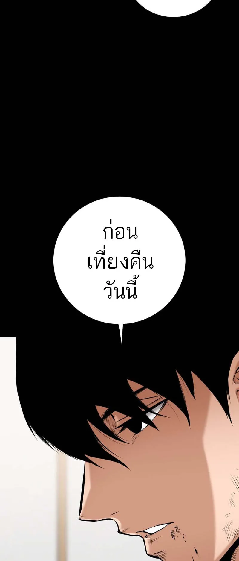 Blade of Retribution ตอนที่ 9 หน้า 89