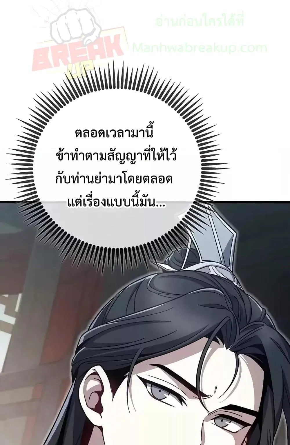 The Twin Swords of the Sima ตอนที่ 3 หน้า 41