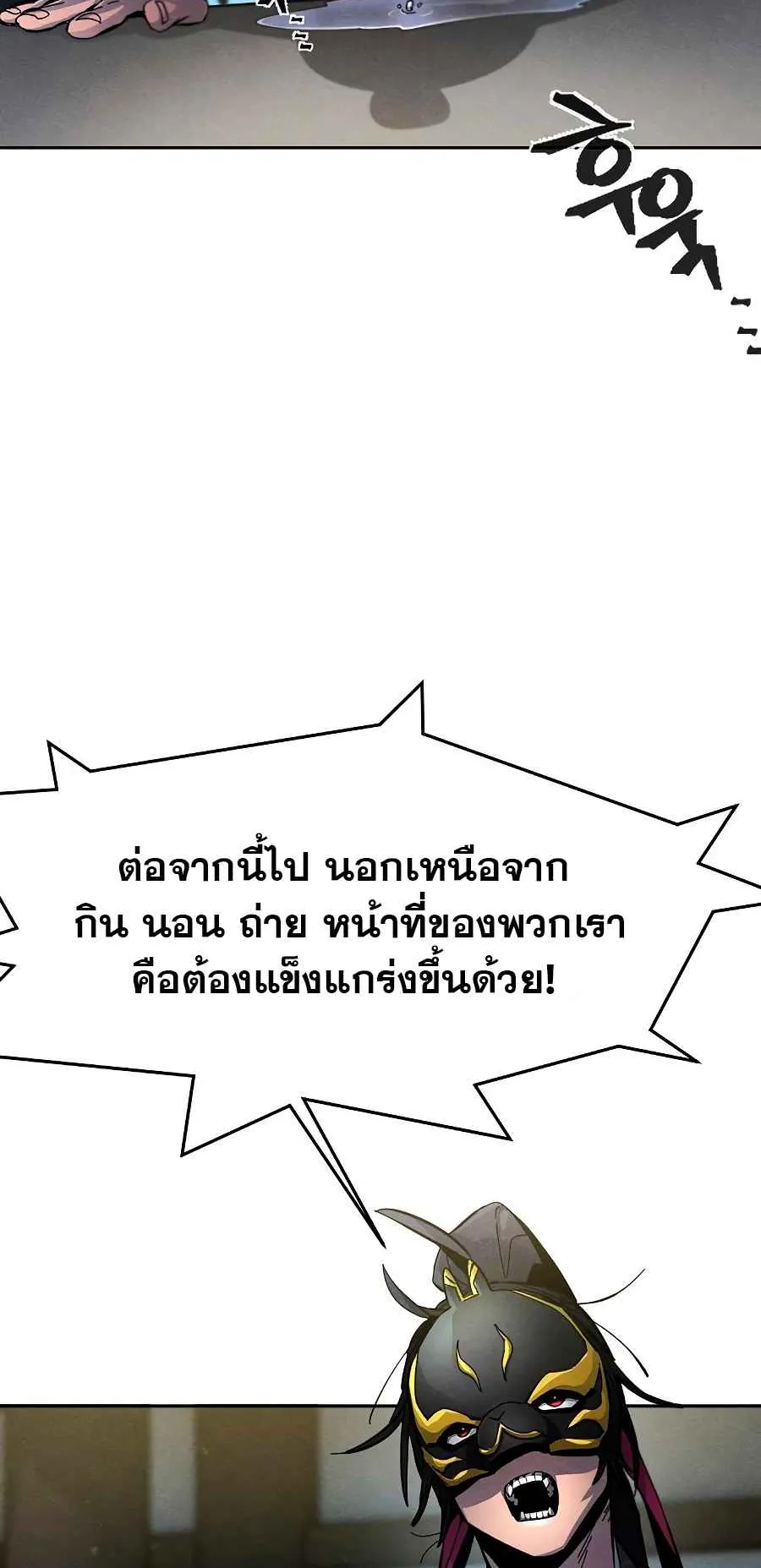 Return of the Mad Demon ตอนที่ 25 หน้า 4