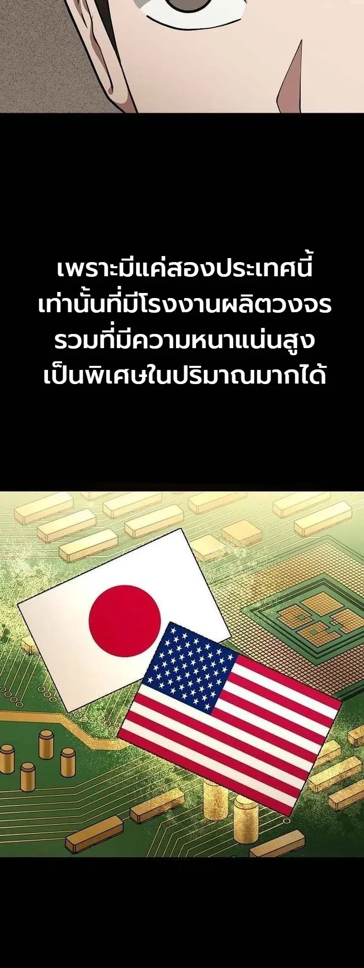 Chairman who wants to live a life of leisure ตอนที่ 9 หน้า 39