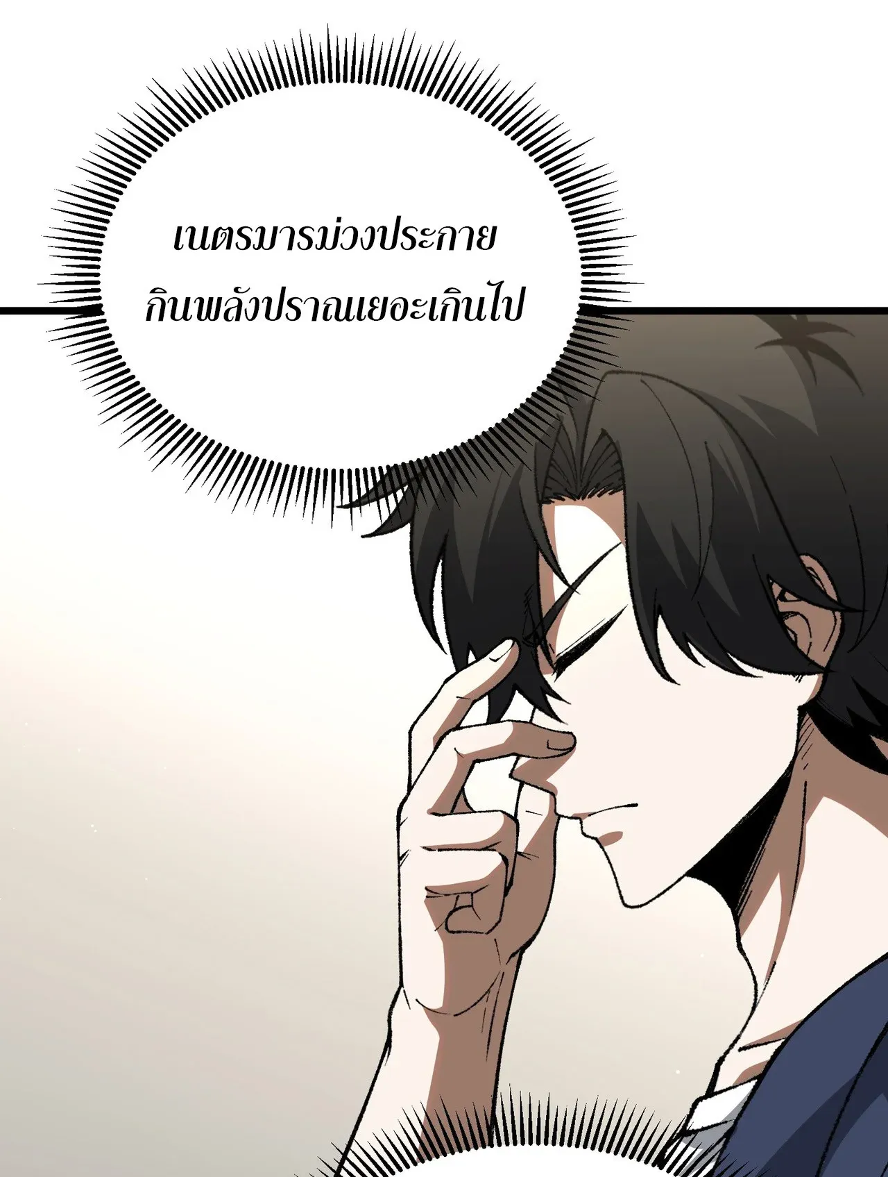 City God Level Grandmaster ตอนที่ 7 หน้า 11